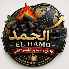 الحمد لإنتاج وتصدير الفحم النباتي